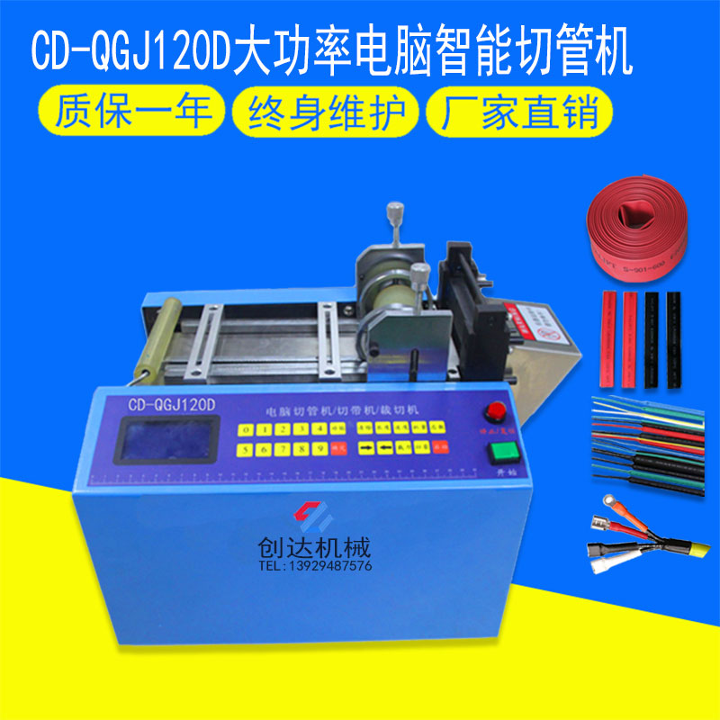 CD-QGJ120D智能切管機(jī)