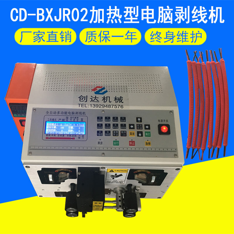 CD-BXJR02加熱型電腦剝線(xiàn)機(jī)