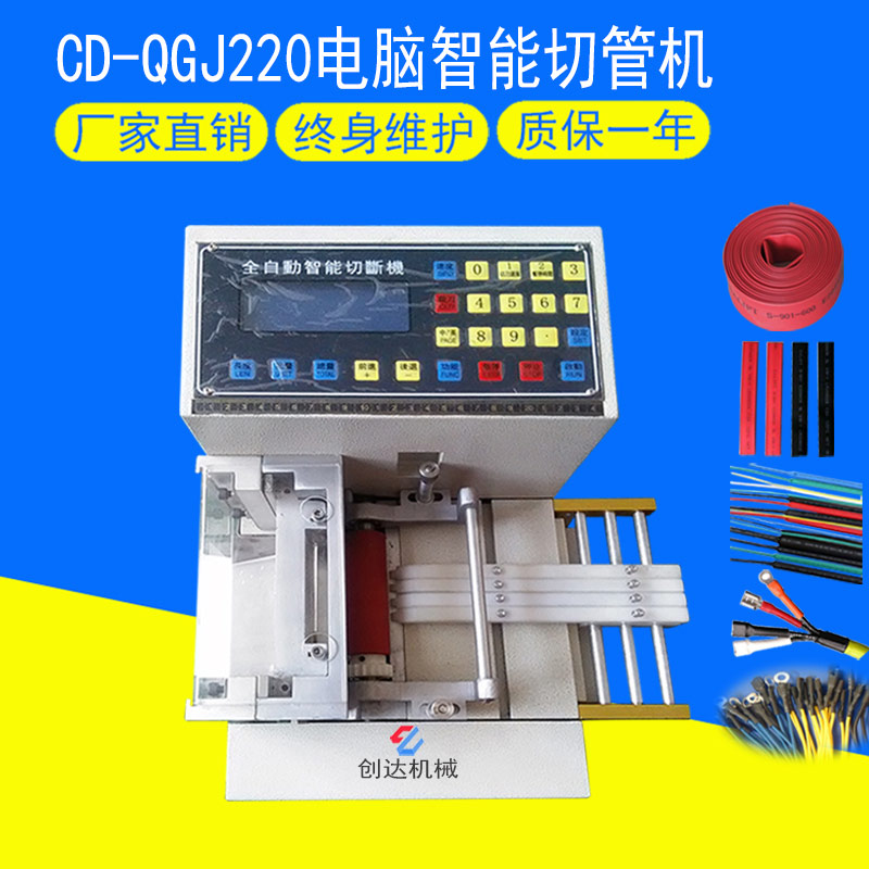 CD-220電腦智能切管機