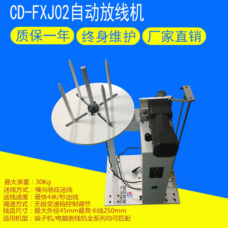 CD-FXJ02自動放線機參數(shù)