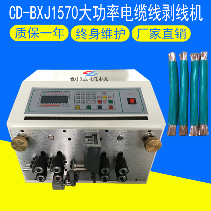 CD-1570電纜線剝線機(jī)主