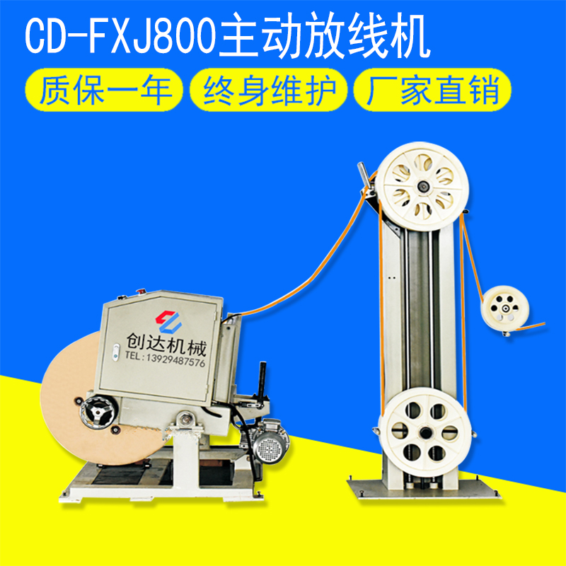 CD-FXJ800電纜線主動(dòng)放線機(jī)主