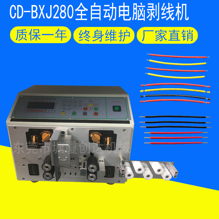 CD-BXJ280電腦剝線(xiàn)機(jī)