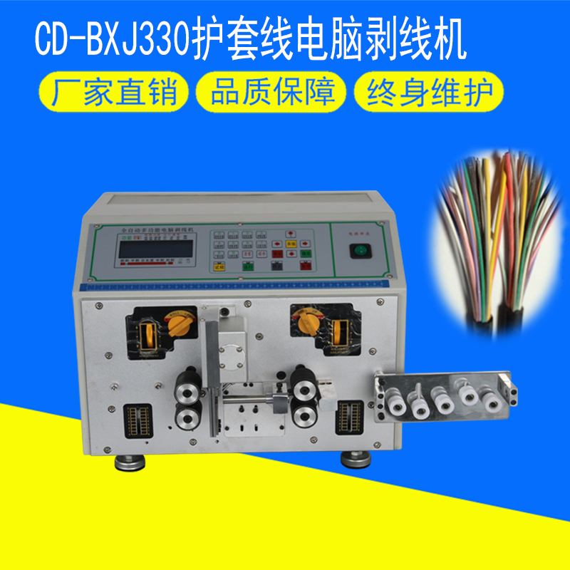 CD-BXJ330護(hù)套線(xiàn)電腦剝線(xiàn)機(jī)