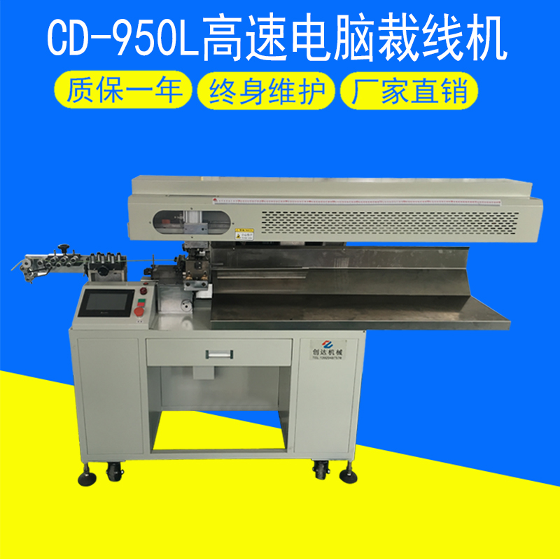 CD-950L電腦裁線機-灰色